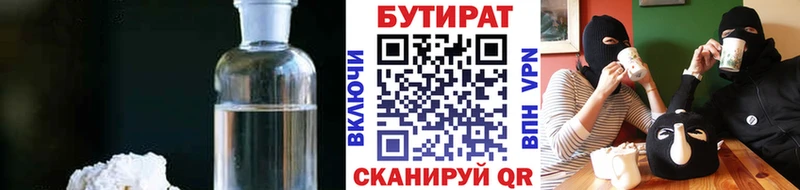 Бутират BDO  Купить  Приморско-Ахтарск 